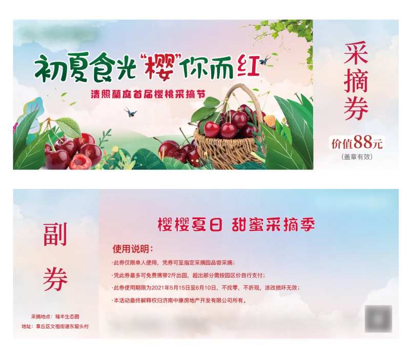 地产樱桃采摘券-采灵感-cailinggan.com