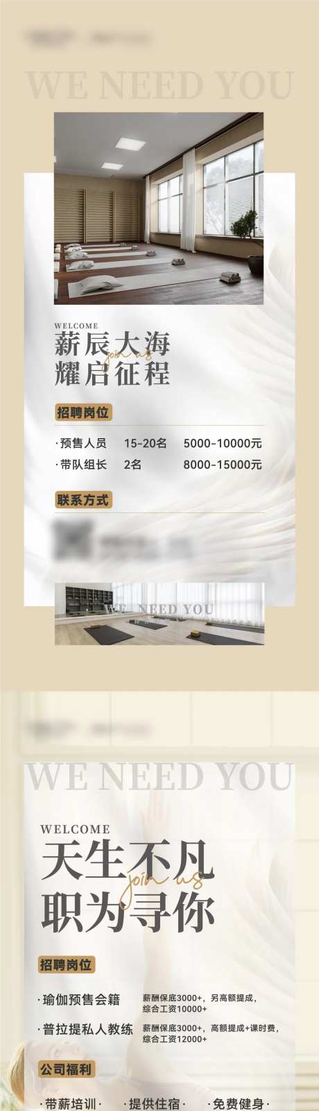 瑜伽馆招聘海报-采灵感-https://www.cailinggan.com/