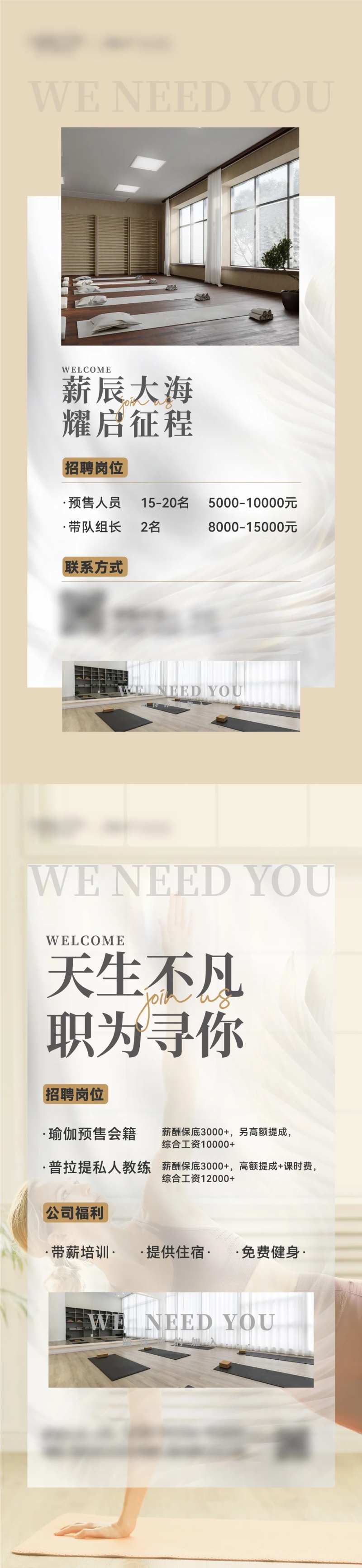 瑜伽馆招聘海报-采灵感-cailinggan.com