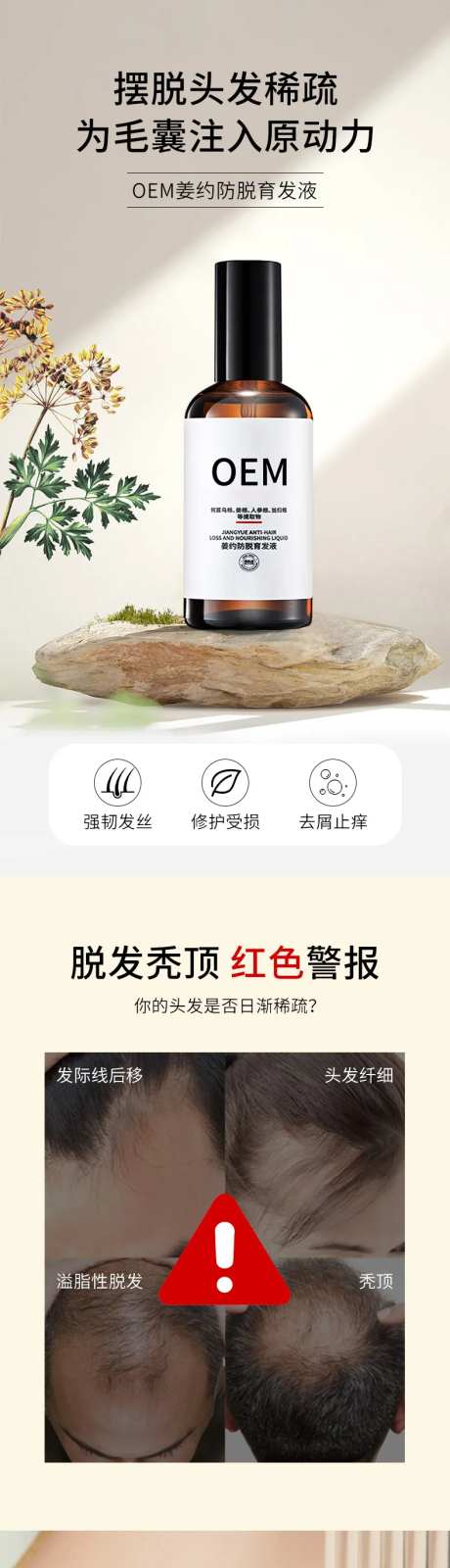防脱育发液电商详情页-采灵感-https://www.cailinggan.com/
