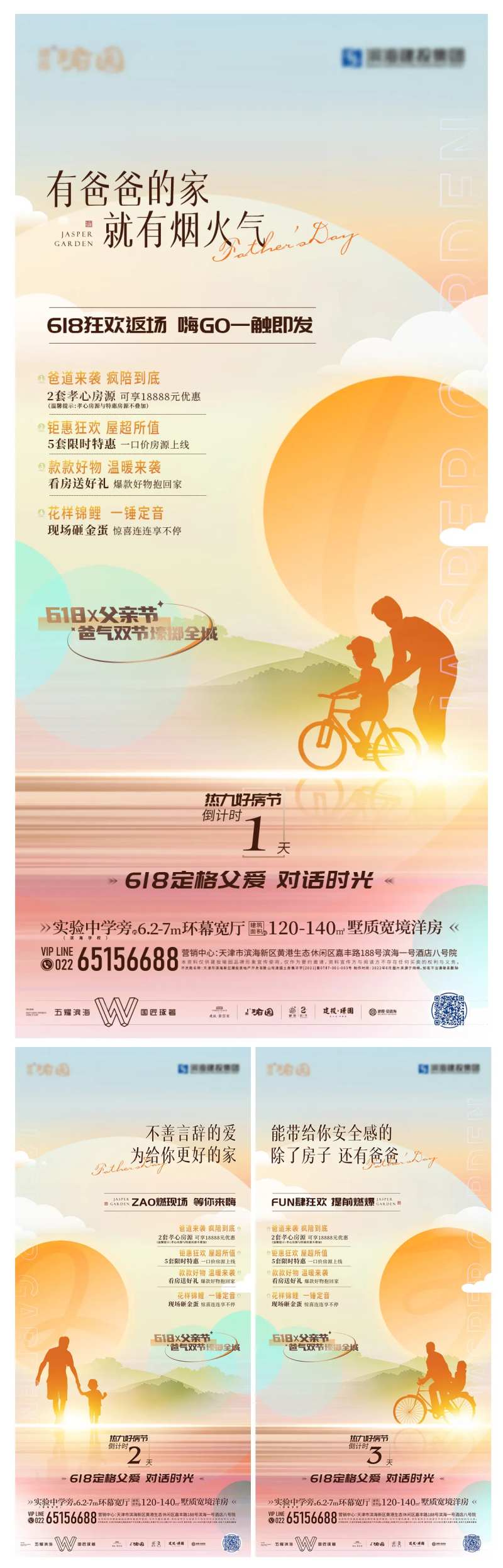 地产父亲节活动海报-采灵感-cailinggan.com