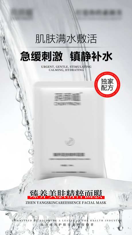补水保湿面膜护肤品海报-采灵感-https://www.cailinggan.com/