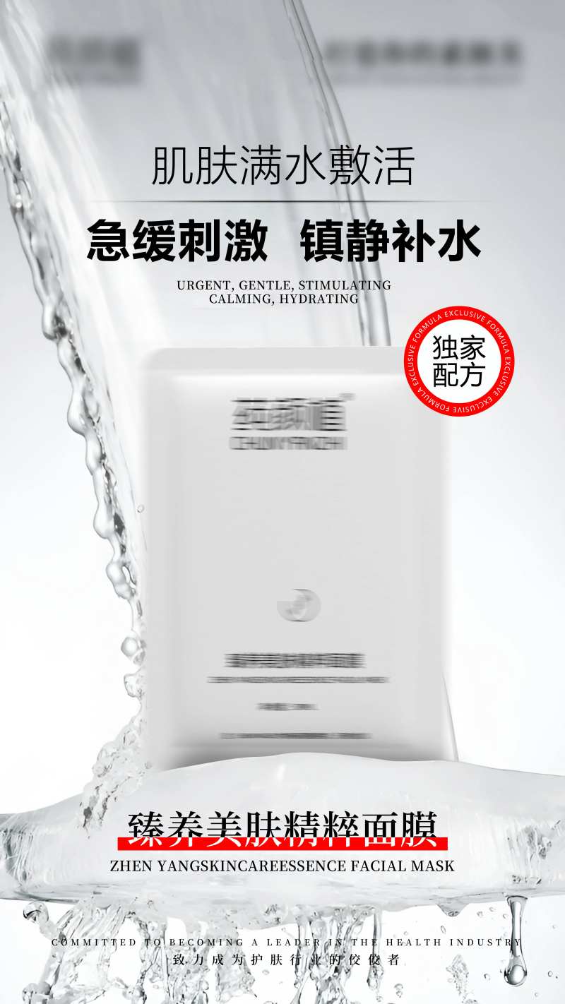 补水保湿面膜护肤品海报-采灵感-cailinggan.com