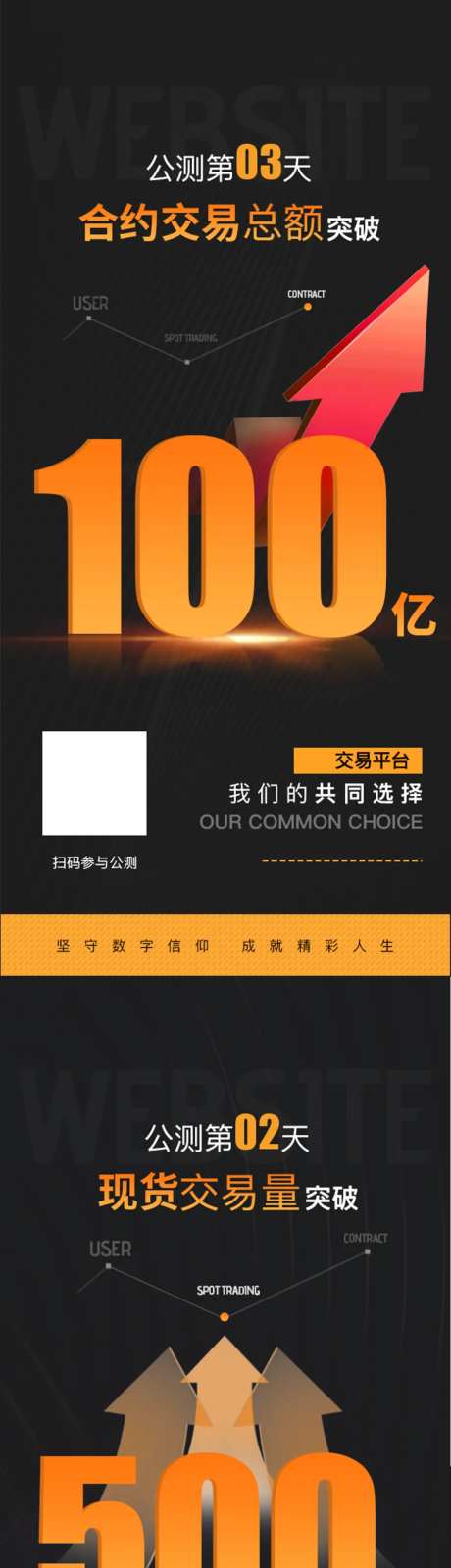 区块链交易所突破海报-采灵感-https://www.cailinggan.com/