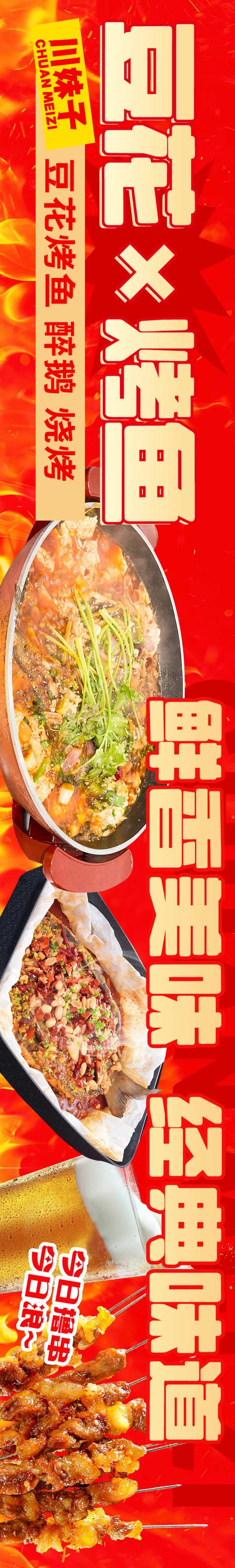 烤鱼烧烤五连图-采灵感-cailinggan.com