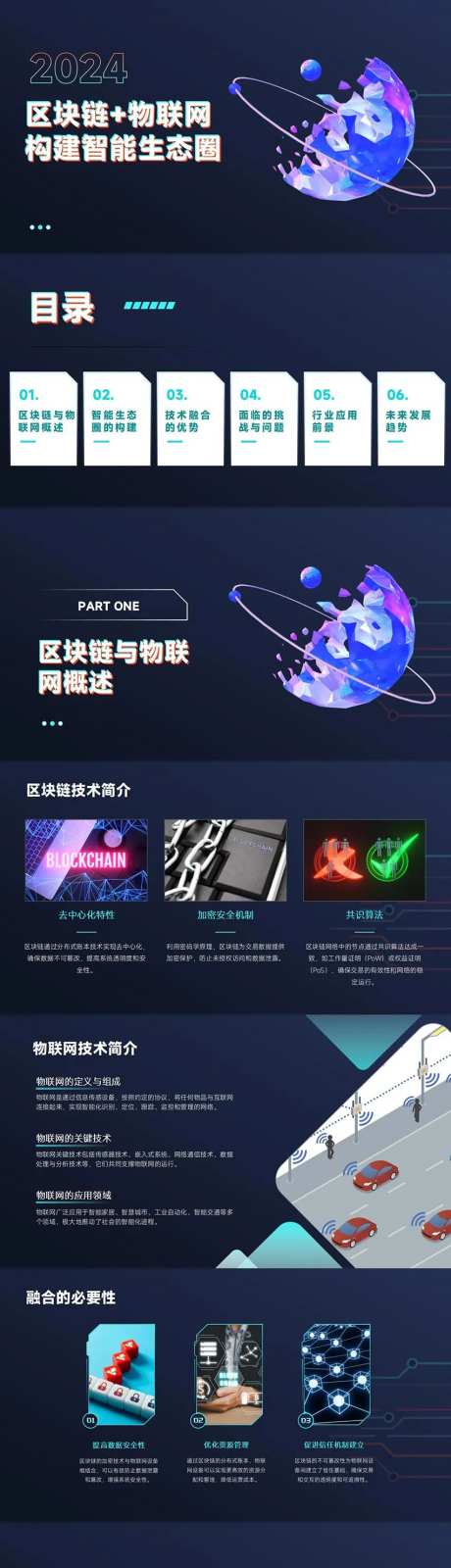 区块链物联网构建智能生态圈PPT-采灵感-https://www.cailinggan.com/