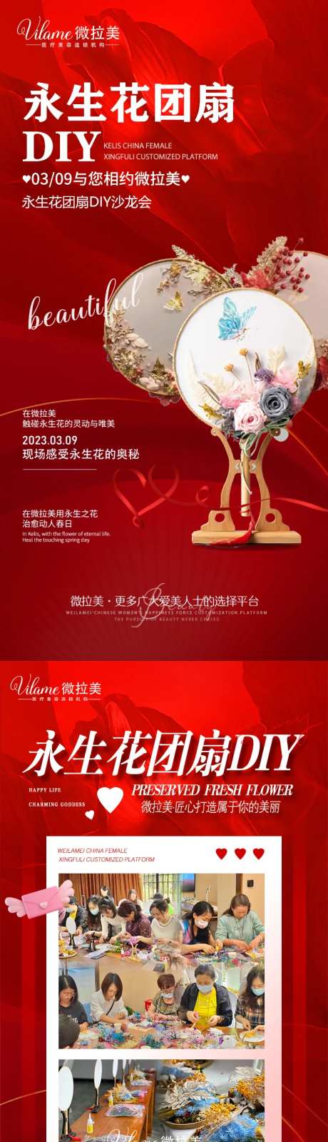 医美永生花沙龙会海报-采灵感-https://www.cailinggan.com/