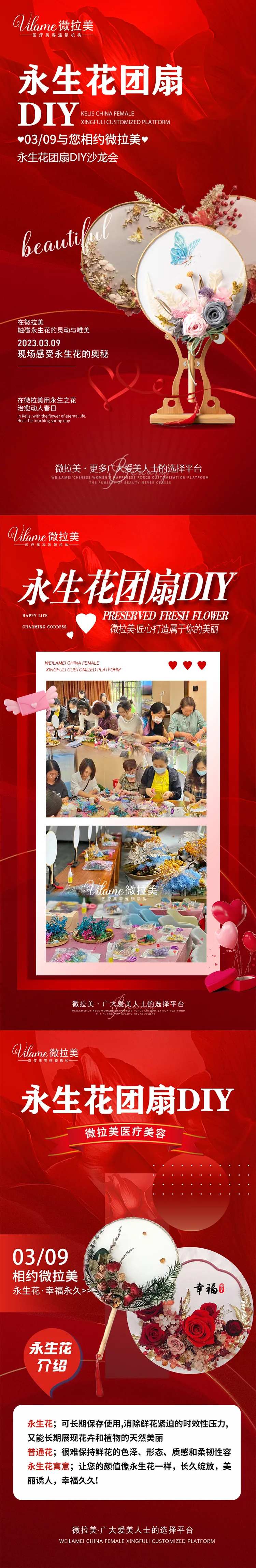 医美永生花沙龙会海报-采灵感-cailinggan.com