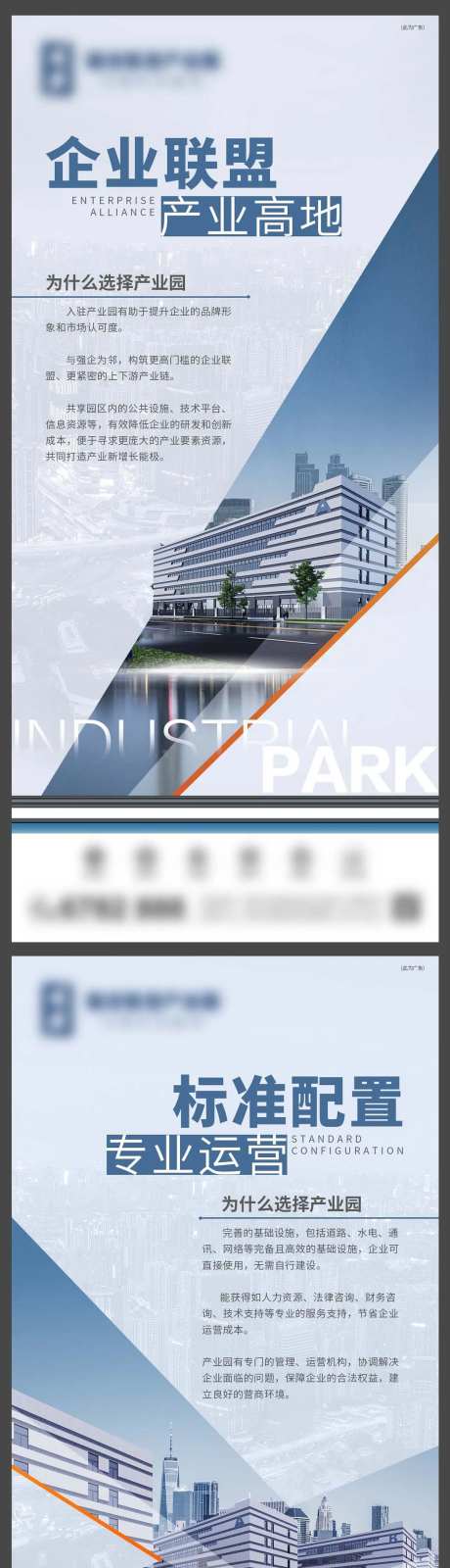 产业园价值高地系列海报-采灵感-https://www.cailinggan.com/