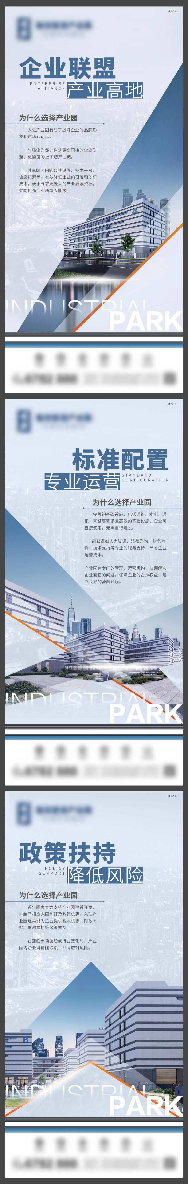 产业园价值高地系列海报-采灵感-cailinggan.com
