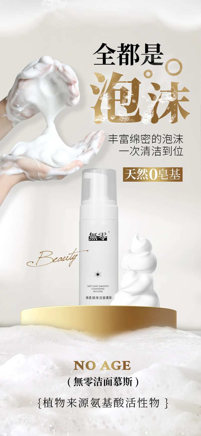 洁面慕斯海报设计-采灵感-cailinggan.com