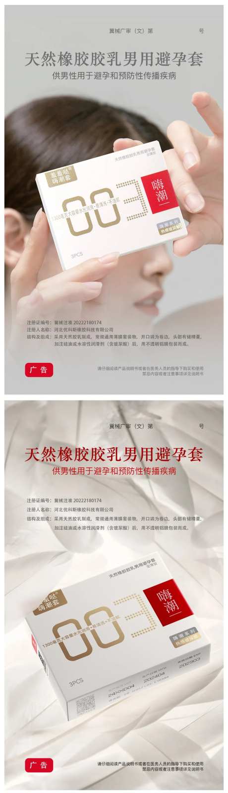 避孕套-采灵感-https://www.cailinggan.com/