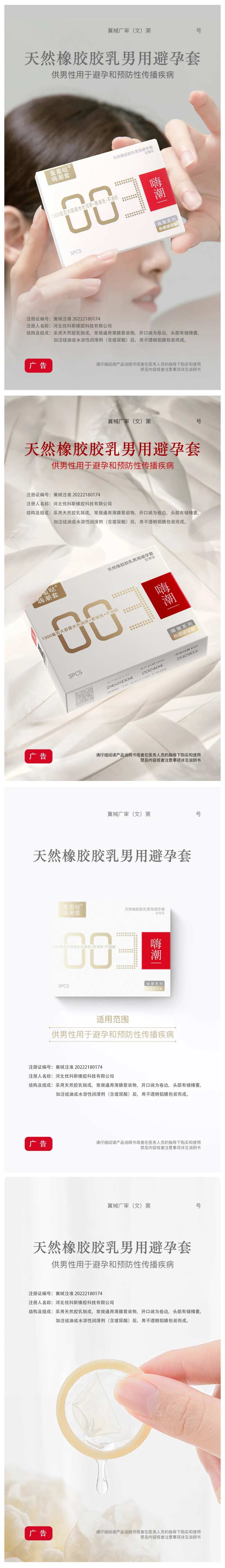 避孕套-采灵感-cailinggan.com