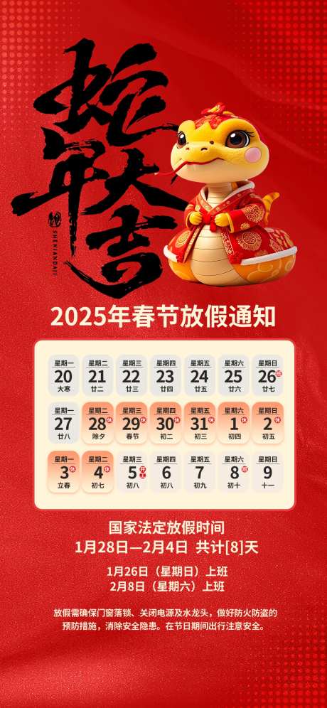 2025蛇年新年春节放假通知休假海报-采灵感-https://www.cailinggan.com/