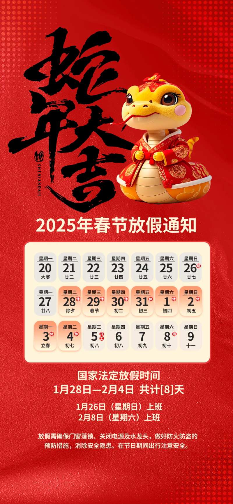 2025蛇年新年春节放假通知休假海报-采灵感-cailinggan.com