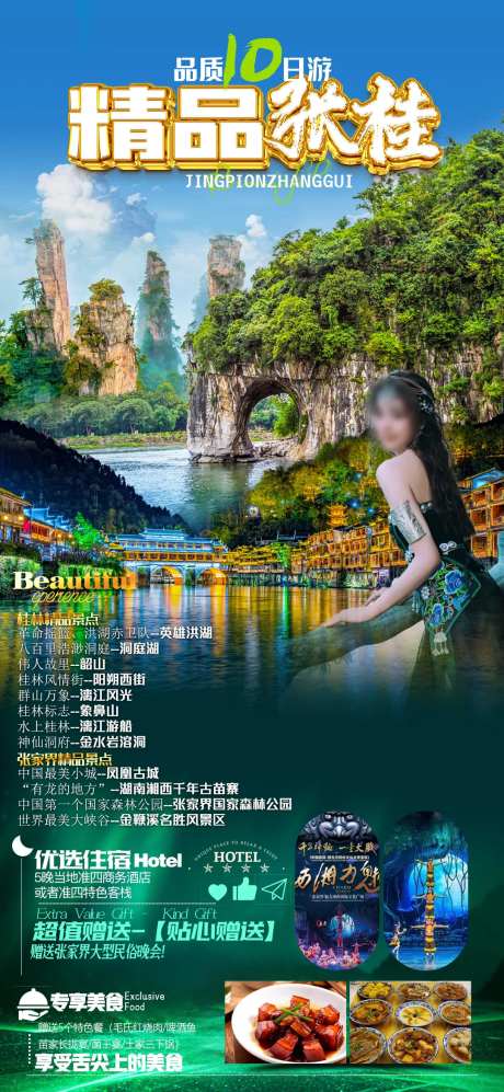 连线旅游海报-采灵感-https://www.cailinggan.com/