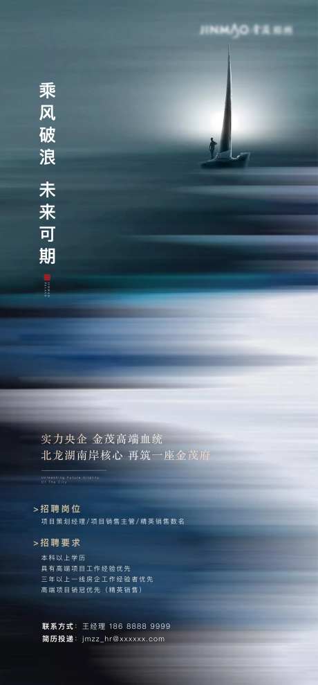 地产项目招聘海报-采灵感-https://www.cailinggan.com/