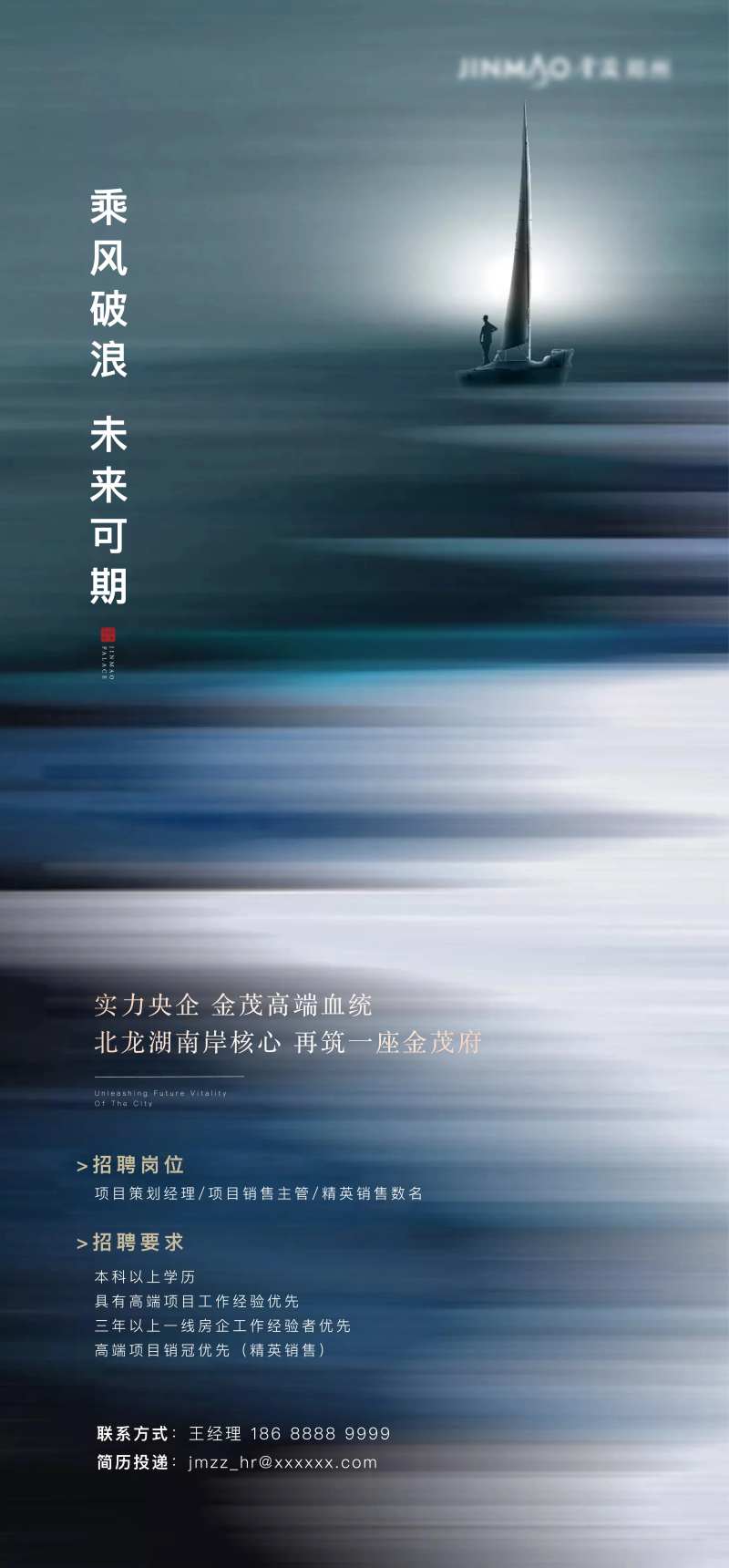 地产项目招聘海报-采灵感-cailinggan.com