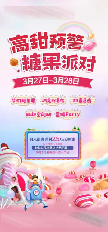 糖果派对海报-采灵感-https://www.cailinggan.com/