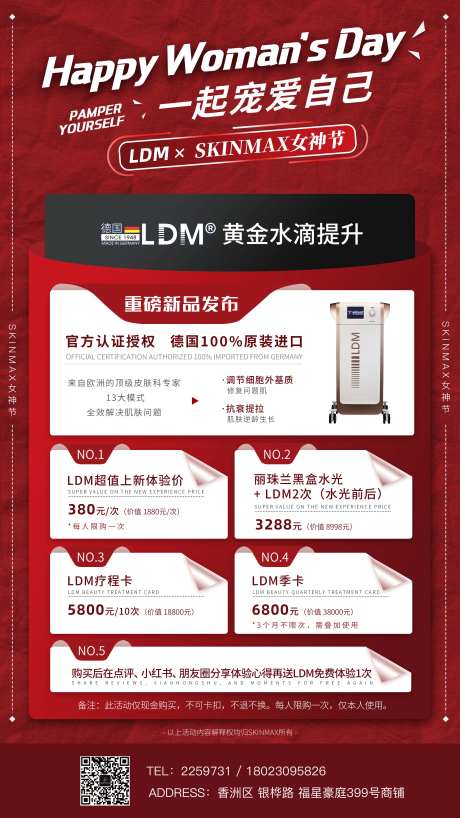 美容店女神节海报-采灵感-https://www.cailinggan.com/