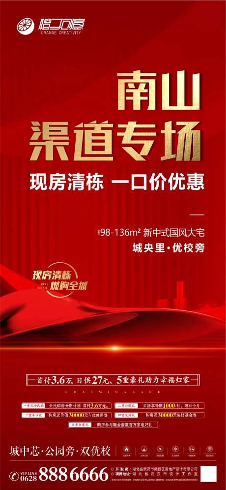 地产渠道专场海报-采灵感-https://www.cailinggan.com/