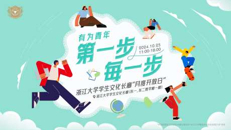 大学生文化长廊开放日活动背景板-采灵感-https://www.cailinggan.com/