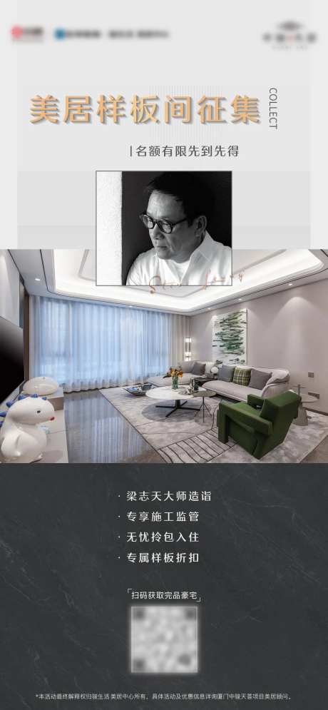 地产美居样板间征集活动海报-采灵感-https://www.cailinggan.com/