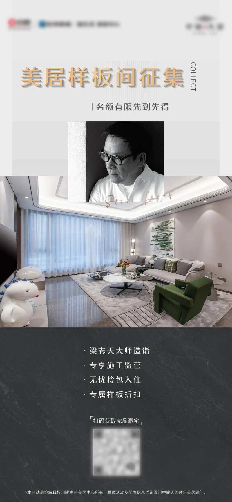 地产美居样板间征集活动海报-采灵感-cailinggan.com