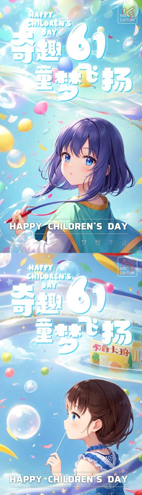 61儿童节缤纷色彩梦幻泡泡插画海报-采灵感-https://www.cailinggan.com/