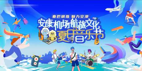 夏日音乐节KV-采灵感-https://www.cailinggan.com/