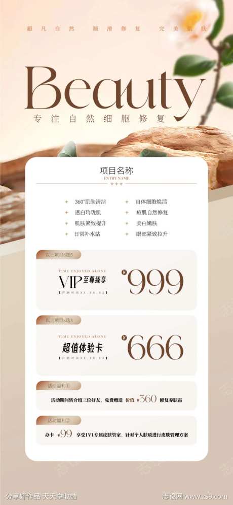 美业细胞修复项目海报-采灵感-https://www.cailinggan.com/