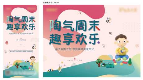 软陶活动DIY海报展板-采灵感-https://www.cailinggan.com/