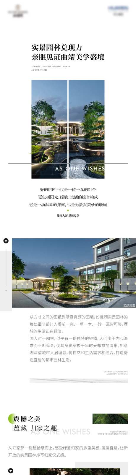 实景园林兑现长图-采灵感-https://www.cailinggan.com/