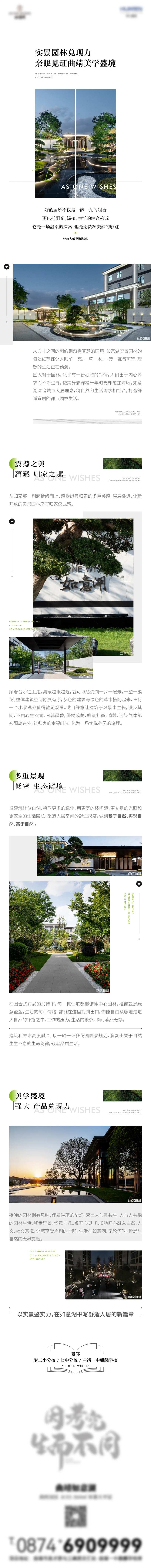 实景园林兑现长图-采灵感-cailinggan.com