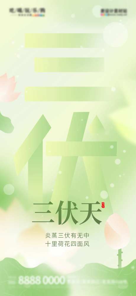 几何渐变三伏天节日热点海报-采灵感-https://www.cailinggan.com/