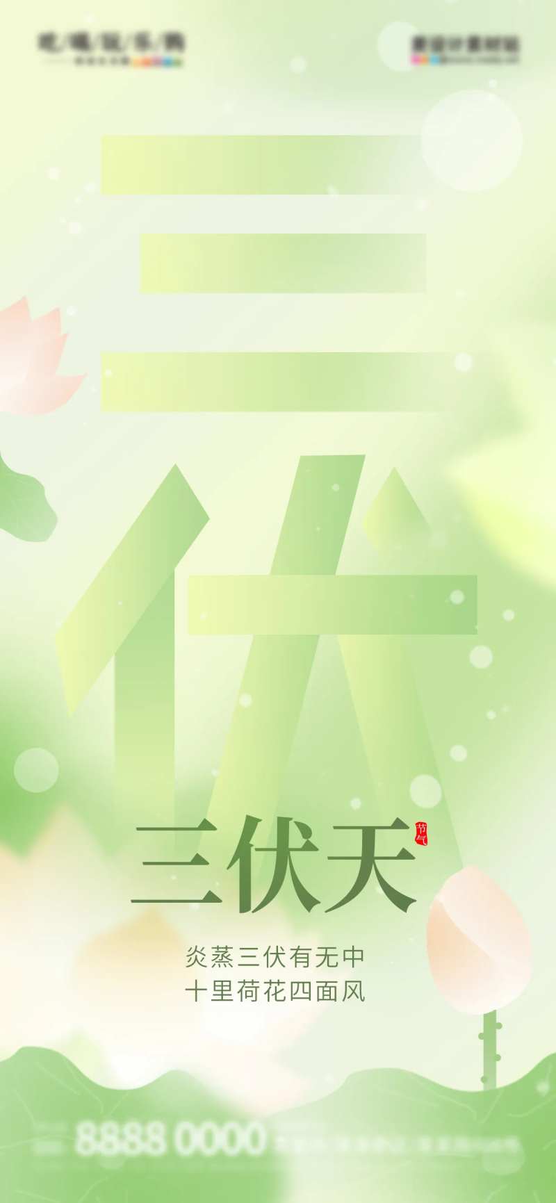 几何渐变三伏天节日热点海报-采灵感-cailinggan.com