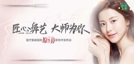 医美技术发布会主画面-采灵感-https://www.cailinggan.com/