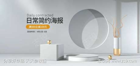 日常简约海报C4D场景C4D海报白色海报-采灵感-https://www.cailinggan.com/