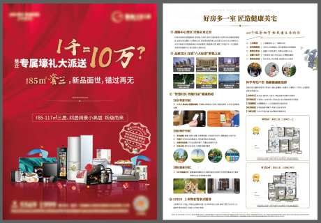 拆迁壕礼大派送单页-采灵感-https://www.cailinggan.com/