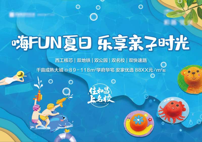 地产水上暖场活动主画面KV-采灵感-cailinggan.com