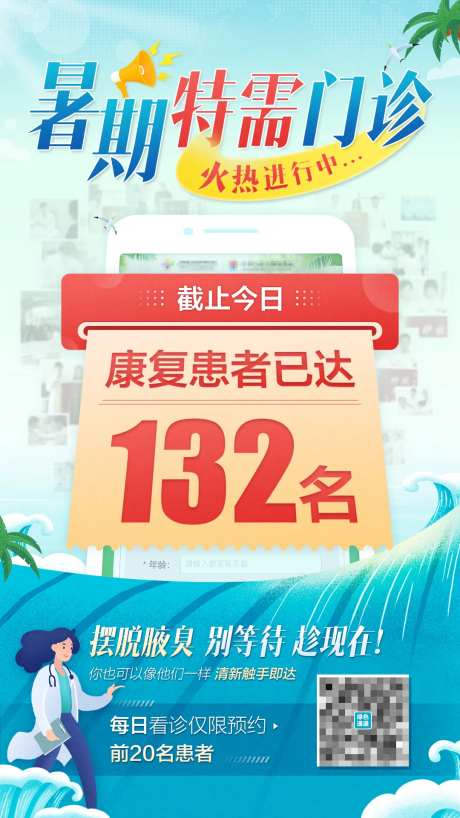 暑假特需门诊数据报告海报-采灵感-https://www.cailinggan.com/