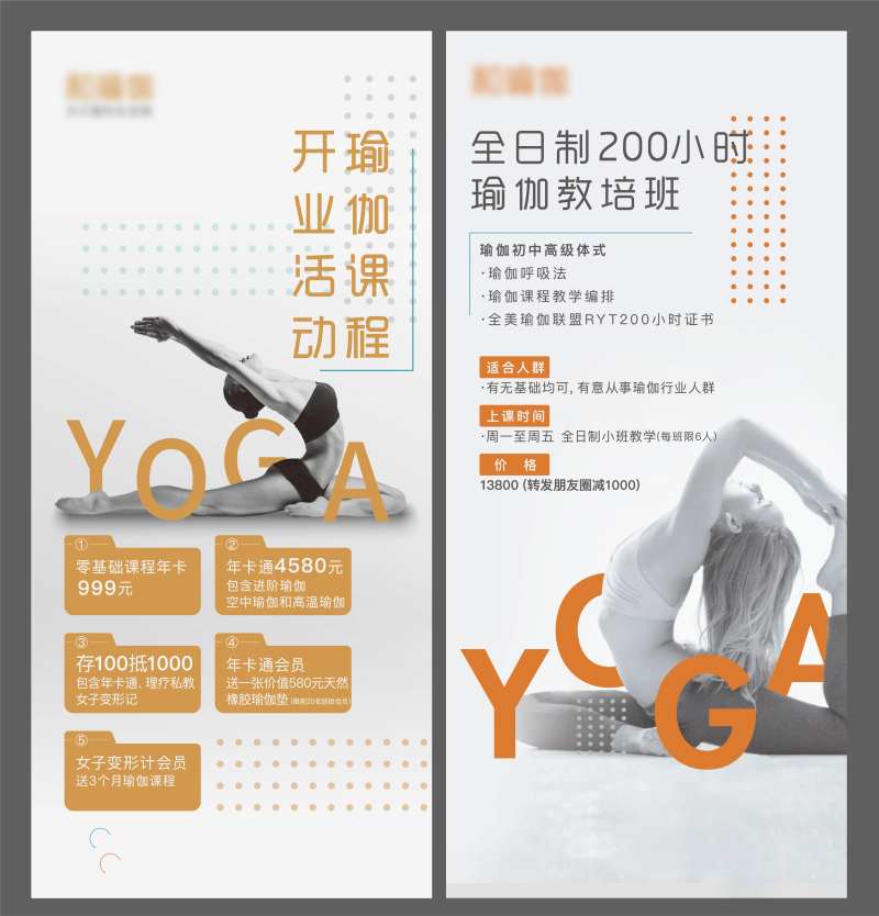 瑜伽活动练习系列海报-采灵感-cailinggan.com