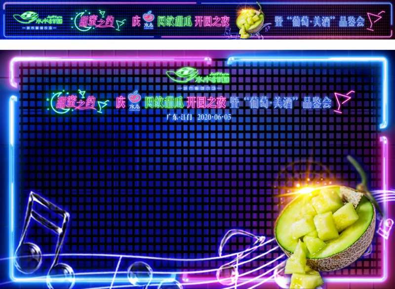 霓虹农派对开园签到墙-采灵感-cailinggan.com