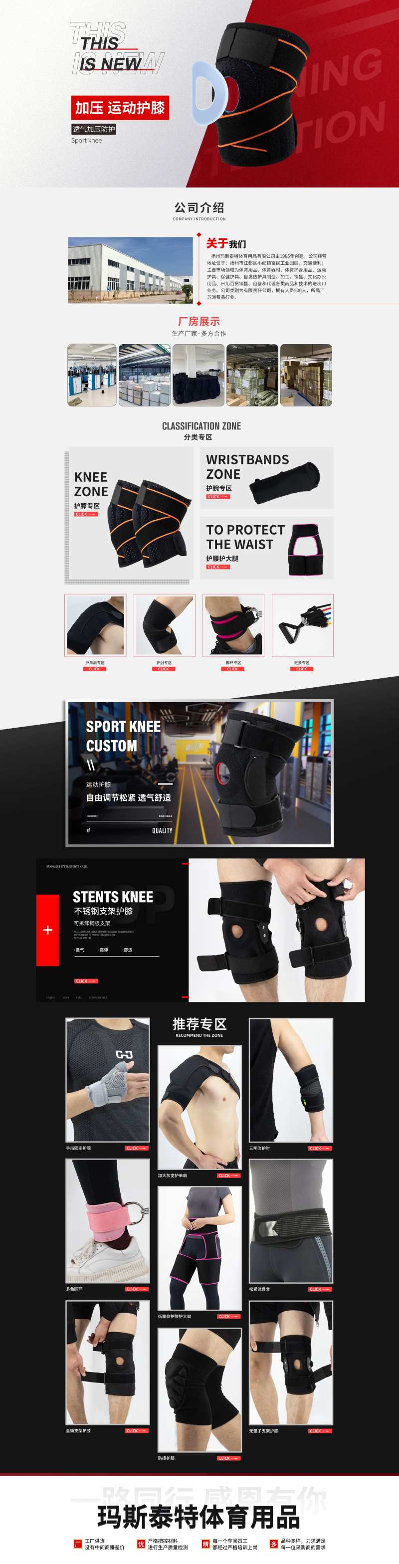 运动护具电商首页-采灵感-cailinggan.com
