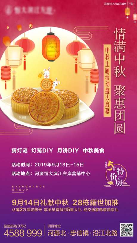 中秋月饼DIY暖场活动移动端海报-采灵感-https://www.cailinggan.com/