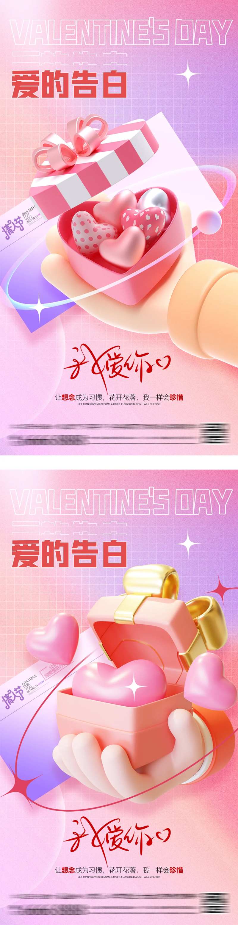 情人节浪漫表白告白海报-采灵感-cailinggan.com