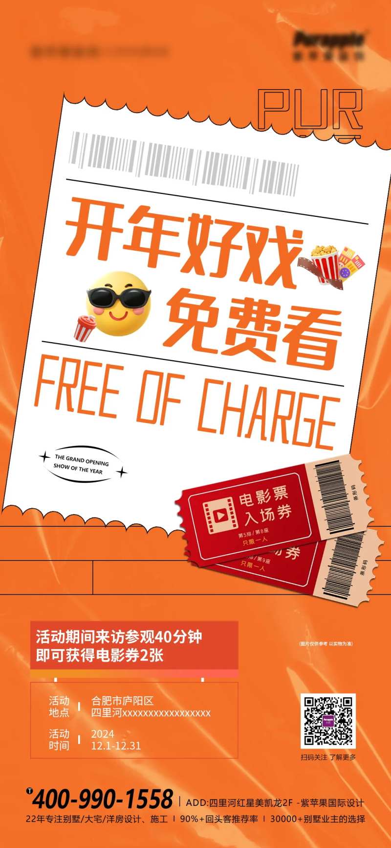家装开年活动图-采灵感-cailinggan.com