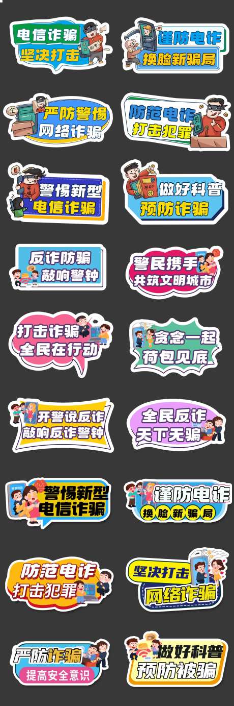 防电信诈骗正能量手举牌-采灵感-https://www.cailinggan.com/