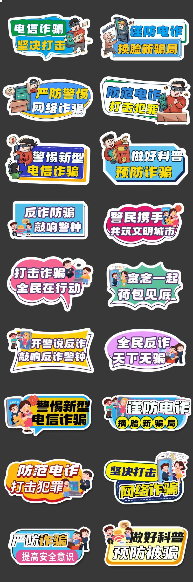 防电信诈骗正能量手举牌-采灵感-cailinggan.com