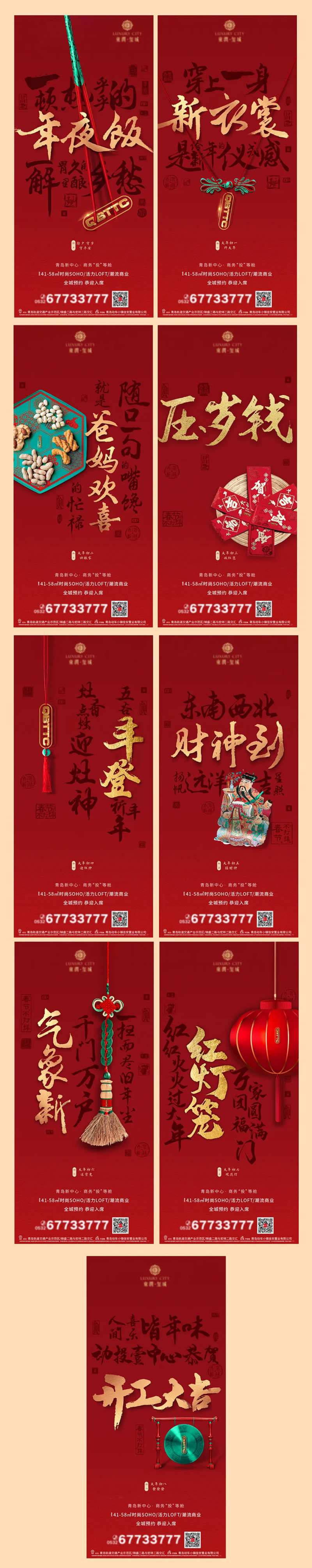 春节初一至初八系列海报-采灵感-cailinggan.com